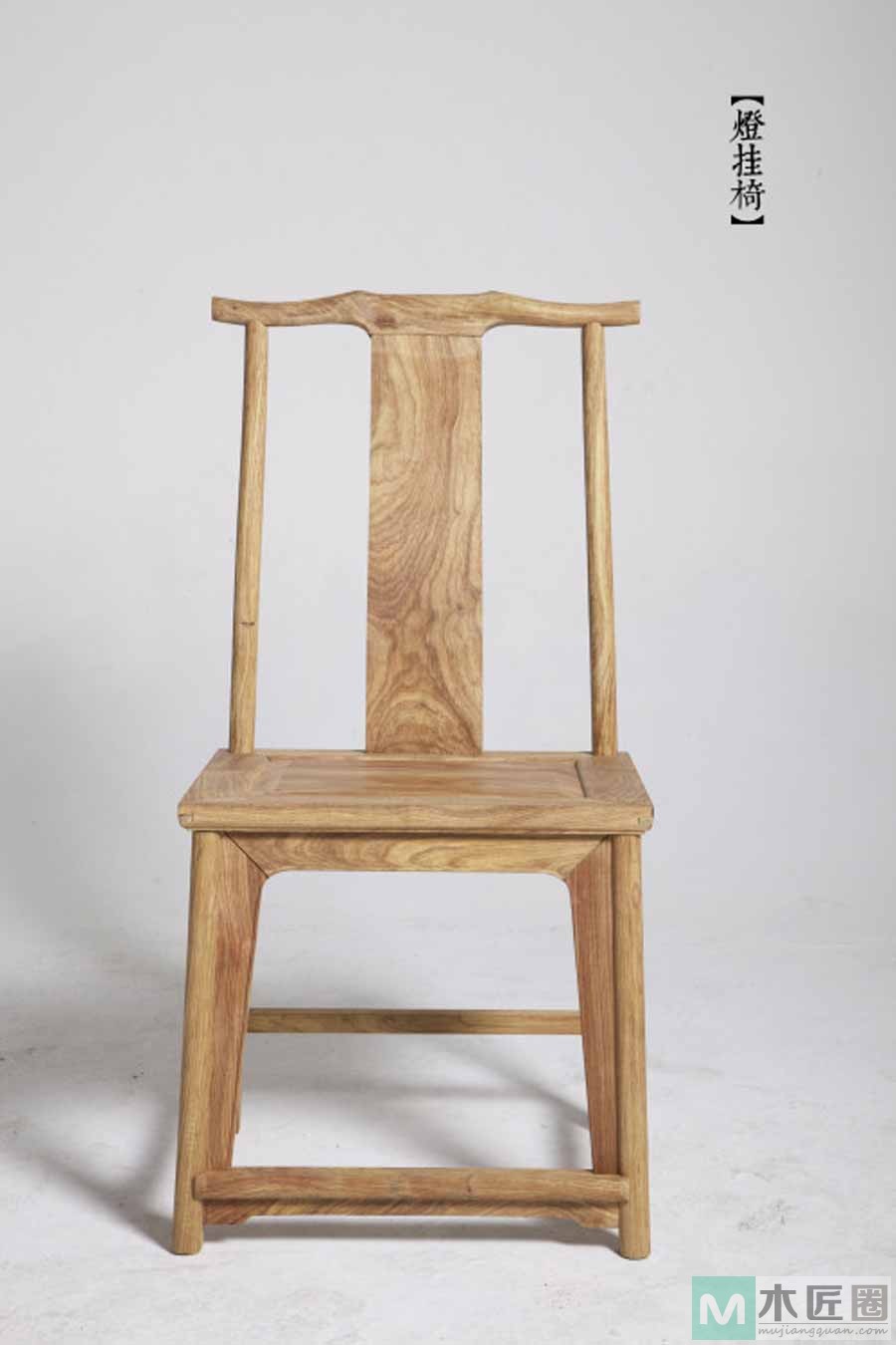灯挂椅是明代最为普及的椅子，造型好似竹制灯挂而得名