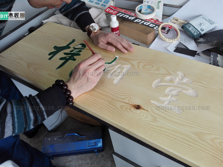 木工爱好者第一次做牌匾，记实木质牌匾制作工艺