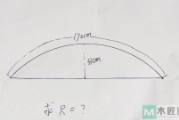 学习木工不简单，求助圆弧半径怎么算？